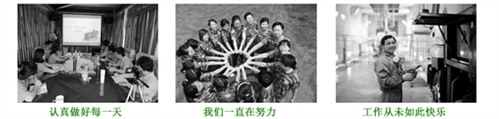 認(rèn)真做好每一天/我們一直努力/工作從未如此快樂 認(rèn)真做好每一天/我們一直努力/工作從未如此快樂