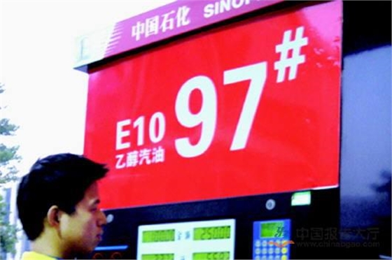 乙醇汽油 乙醇汽油